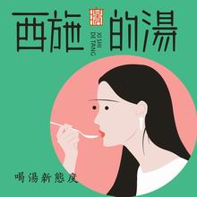 推薦案例：西施的湯外賣餐飲品牌形象VI設(shè)計